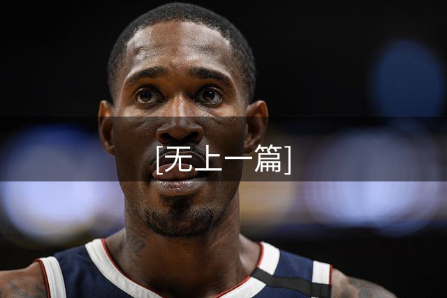 [无上一篇]